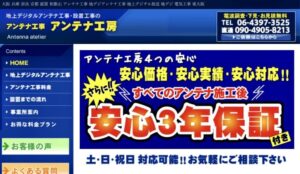 豊中市でおすすめのアンテナ工事業者5選